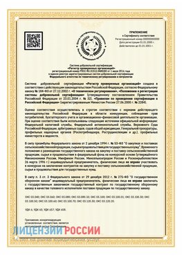 Приложение к сертификату для ИП Мирный Сертификат СТО 03.080.02033720.1-2020